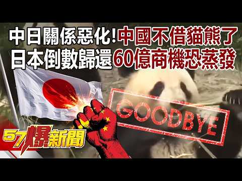\Pandas to be recalled to China\ &ndash; Is the relationship between China and Japan beyond repair?