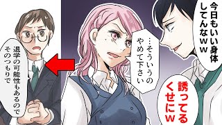【漫画】発育のよすぎる私をヘンな目で見る学校教師「誘ってるくせにw」→生徒指導に呼び出され退学になりそうになったので…(スカッとするマンガ動画) mqdefault - 【漫画】発育のよすぎる私をヘンな目で見る学校教師「誘ってるくせにw」→生徒指導に呼び出され退学になりそうになったので…(スカッとするマンガ動画)