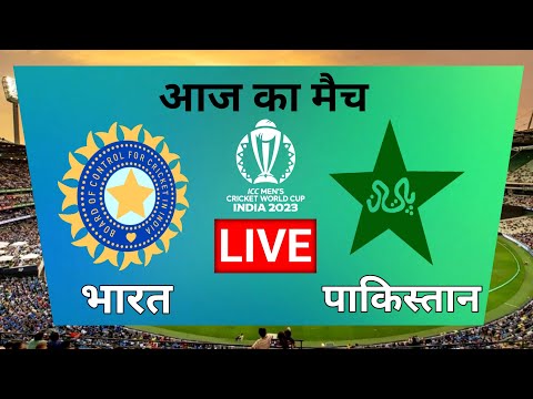 🔴LIVE CRICKET MATCH TODAY | India vs Pakistan | World Cup 2023 | LIVE MATCH TODAY | CRICKET LIVE