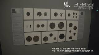 6. 2024 기획특별전 '빛, 고대 거울의 속삭임' 3부 문화를 보는 빛, 거울 이미지