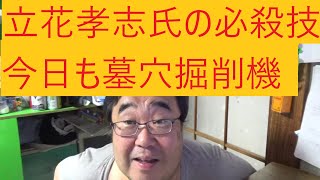 立花孝志氏の大津綾香パパの裁判が行われました！について