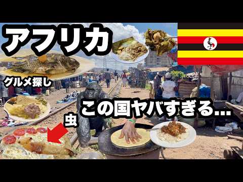 【ヤバすぎる】東アフリカのとある国の首都に行ってきたらカオスで面白かった/困ったら現地の人が助けてくれる/果物最高