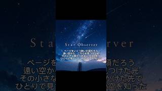 【2番】ホロライブの星街すいせいさんをイメージして作った曲です　『Star Observer』　よければ聴いてください。※歌詞はオリジナルで制作し、作曲、歌唱にはAIを活用しています