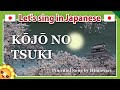 【Kojo no tsuki/荒城の月】Japanese traditional song in romaji　byHimawari