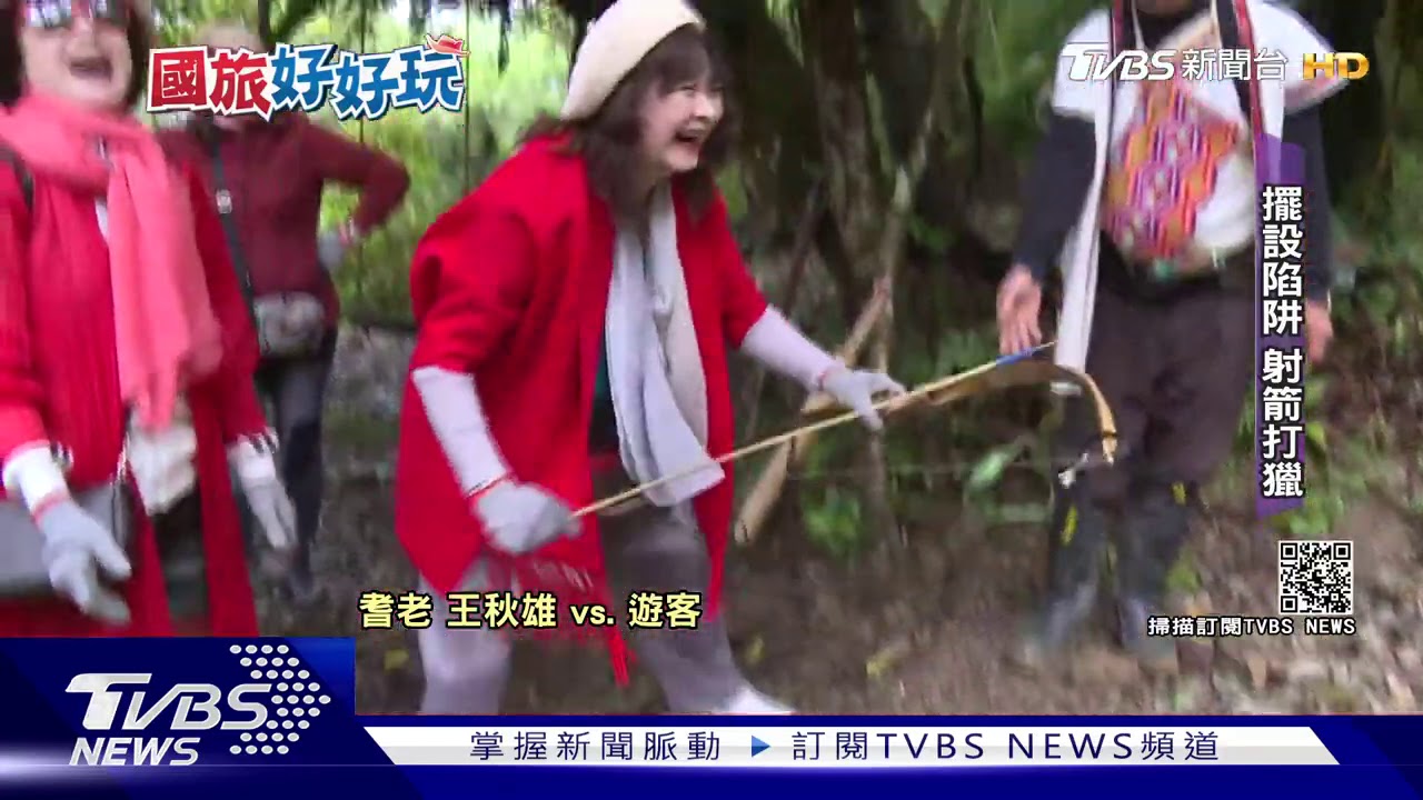 設陷阱、抓獵物！深入山林體驗「布農族」文化