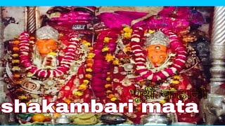 preview picture of video 'Mata shakambari Devi'