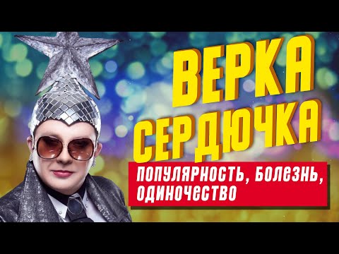 История Верки Сердючки: биография Андрея Данилко, путь к славе, болезнь, роман со сценической мамой