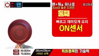 빨강(프라이)팬 인포 영상입니다,