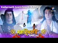 Mahashivratri Special Kaise Hui Kedarnath Jyotirling Ki Sthapna Devon Ke Dev Mahadev