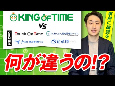 法律学科 KING OF TIMEとOEM製品の大きな違いと失敗しない選び方