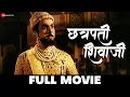 छत्रपती शिवाजी Chhatrapati Shivaji Full Movie Parshwanath Yeshwant A Chand