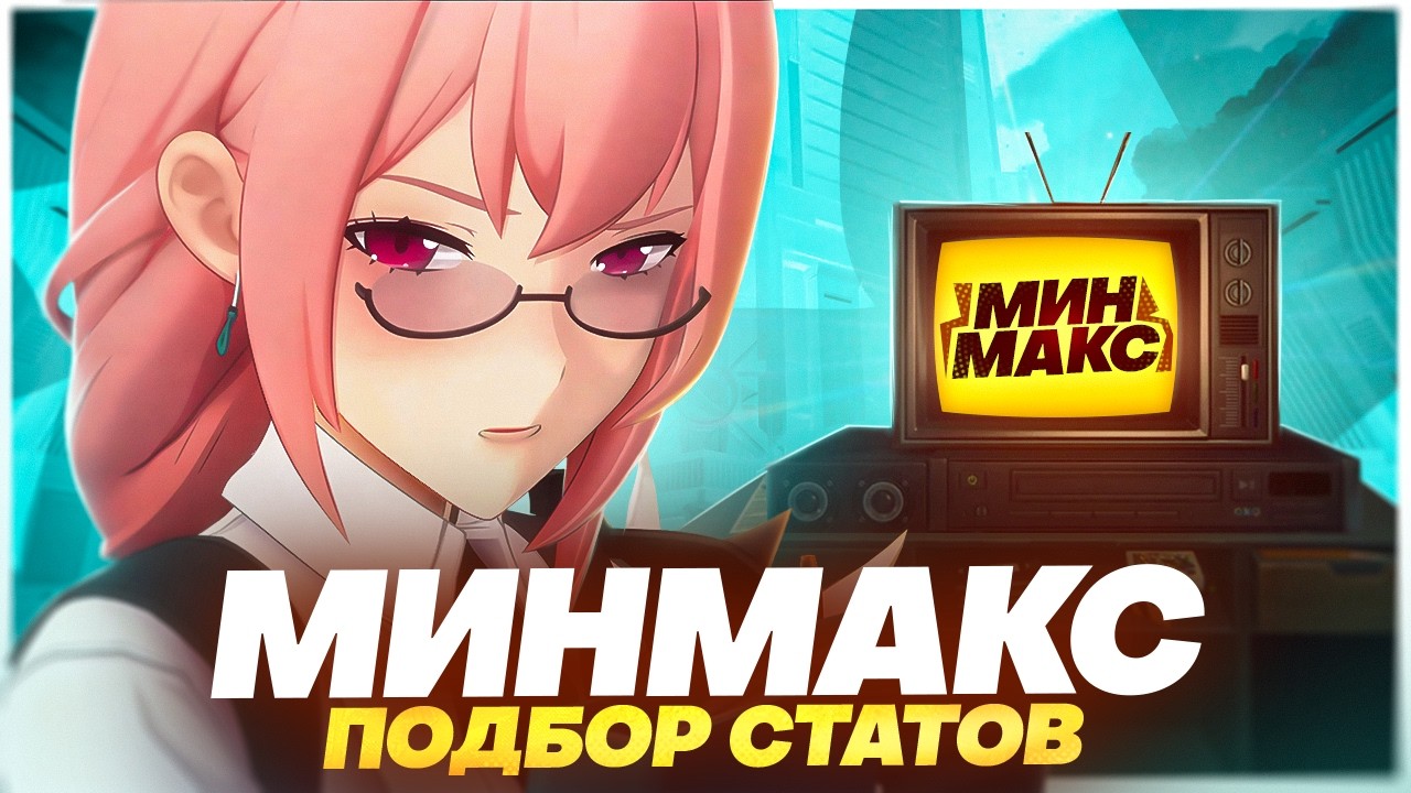 ПОДБОР СТАТОВ ДЛЯ САМЫХ МАЛЕНЬКИХ В ZENLESS ZONE ZERO