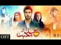 Khuda Aur Mohabbat Season 2 | OST | Ahmed Jahanzeb | Har Pal Geo