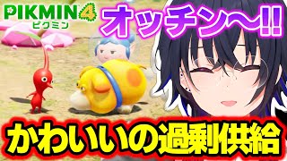 人生初ピクミンのあまりの可愛さに定期的に大声が出る一ノ瀬うるはwww【ピクミン4/切り抜き/ぶいすぽっ!】