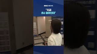 [단독] "지금 초6 엄마인데"‥30년 전 정보도 유출 #Shorts (MBC뉴스)