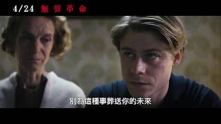 喜樂時代影城《無聲革命》電影預告