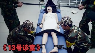 男人將美女抓進實驗室，用盡了各種非人手段，只為了救活自己妻子 #电影 #电影解说 #影视 #影视解说 #剧情
