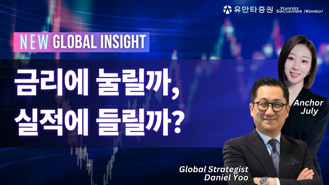 금리와 주가가 같이 오르는 이유, 3분기 실적 시즌에 답이 있을까?