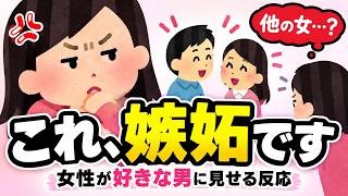 女性が気になる男性にだけ見せる「嫉妬」サイン7選｜実は脈ありかも？