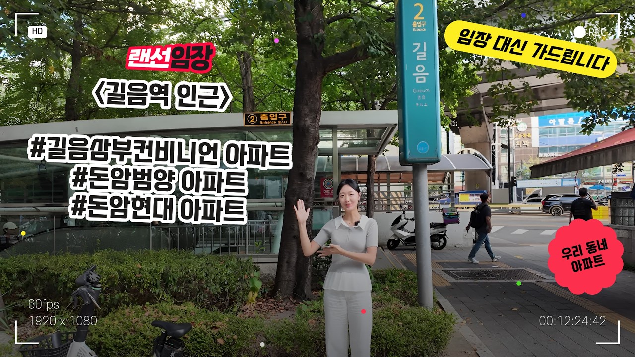 부동산기자 랜선 임장｜6억 풀대출로 서울에서 내 집 마련하기｜Ep.2 길음역