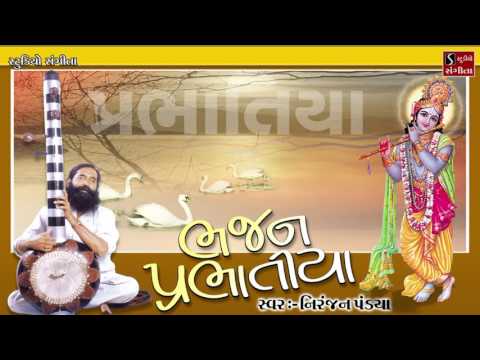 Niranjan Pandya Prabhatiya Gujarati Devotional Songs Collections