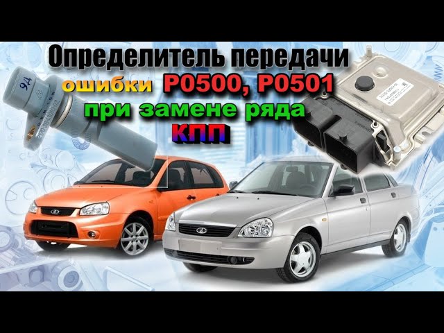 Ошибка Датчика Скорости Приора