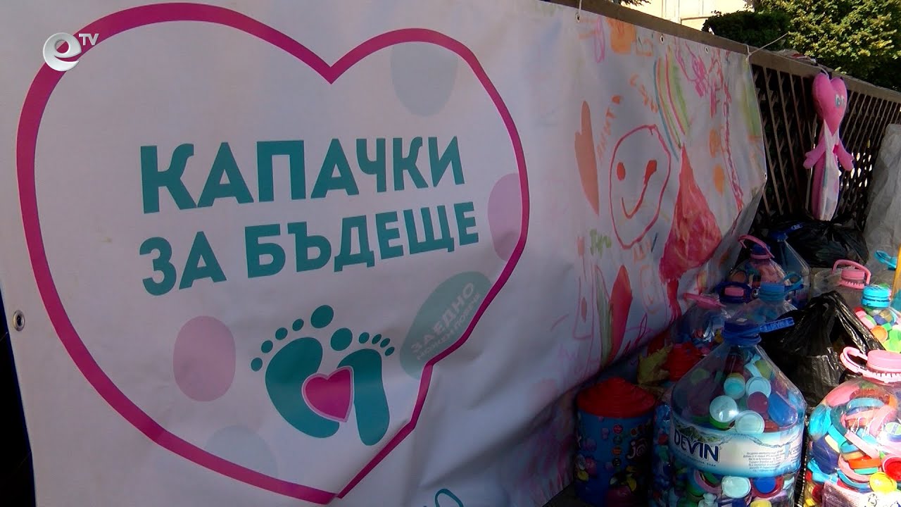 Пролетна кампания на „Капачки за бъдеще“ ще се проведе в Хасково