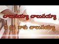 Chalunaya Chalunaya Nee Krupa Naku Chalunaya Telugu Christian Song Lyrics