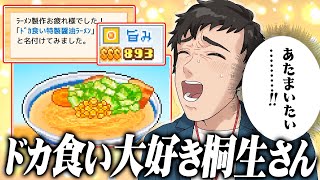 砂糖をブチ込んで旨みの出まくった最高のシチューを作る『中華そば 屋代』【社築/にじさんじ/切り抜き/こだわりラーメン館 】