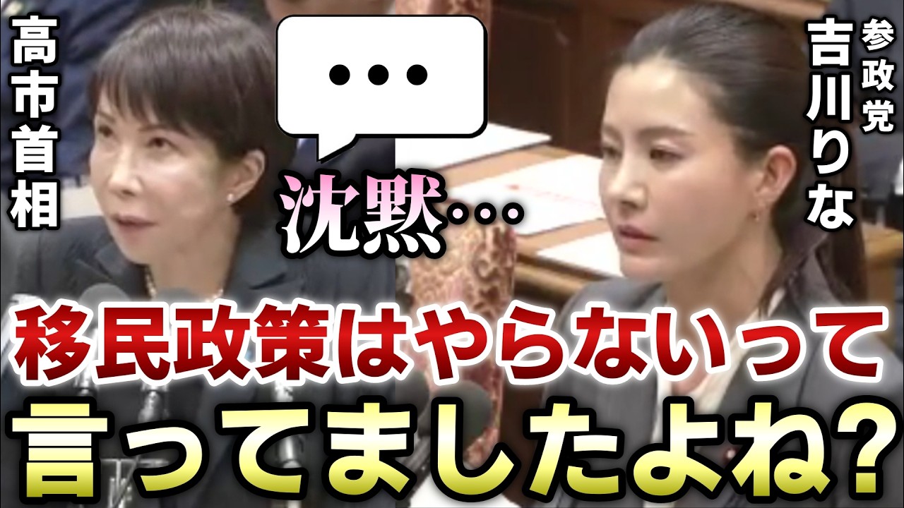 【参政党 吉川りな】高市首相に質問「移民政策はやりませんってハッキリ言ってましたよね？」他、選択的夫婦別姓、旧氏の通称使用、少子化対策、子育て支援、外国人問題、など【則武謙太郎2ndチャンネル】
