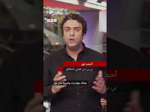 فيديو | ملايين شاهدوا هذا الفيديو على تيك توك… لكنه مزيف.
