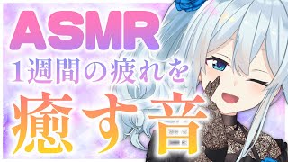 マイクオン/mic on - 【ASMR/Binaural🎧推奨*】100均で色々買ってきた音、どれが好きかな?睡眠導入*【白3dio/雪城眞尋/にじさんじ】