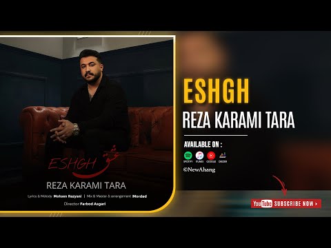 Reza Karami Tara - Eshgh | OFFICIAL AUDIO TRACK رضا کرمی تارا - عشق