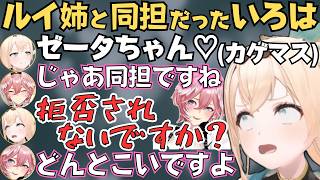 可愛いキャラにおじさん化したり水着お姉さんに放心するいろは殿の反応が面白すぎたw【ホロライブ 切り抜き／風真いろは／鷹嶺ルイ】