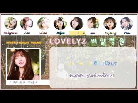 [Karaoke/Thaisub] LOVELYZ (러블리즈) - Secret Garden (비밀정원)