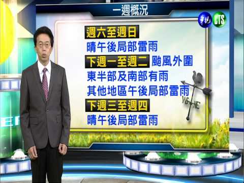 2014.09.11華視晚間氣象 吳德榮主播