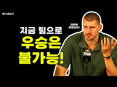 덴버의 미래는 어떻게 될까? / 야니스의 향후 거취는 과연? / 댈러스 : 1픽은 야니스랑도 안 바꿔!