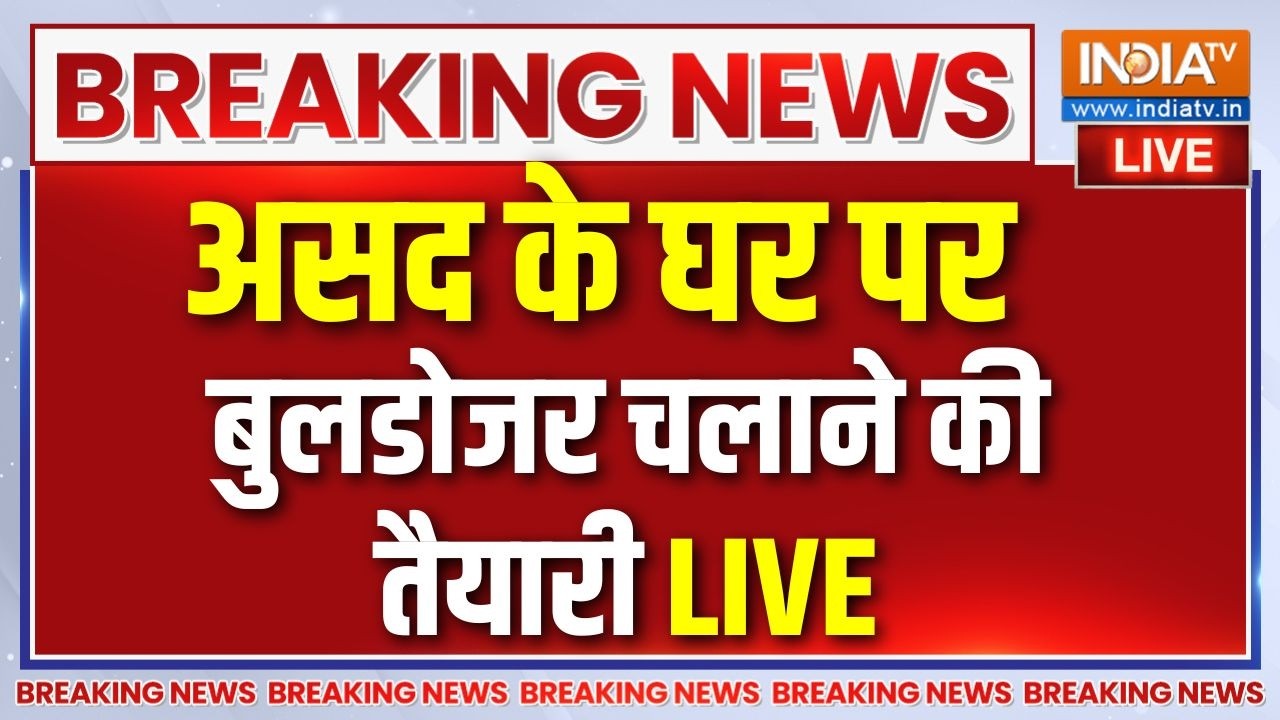 Bulldozer Action On Asad's House Live : असद के घर पर बुलडोजर चलाने की तैयारी |