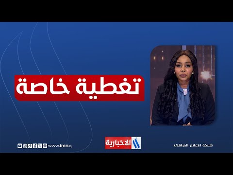 فيديو | مشروع تحلية مياه البحر يعيد الحياة للبصرة #تغطية_خاصة مع رند عبد العزيز