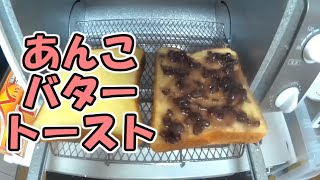 朝食　あんこバターとジャムのトースト