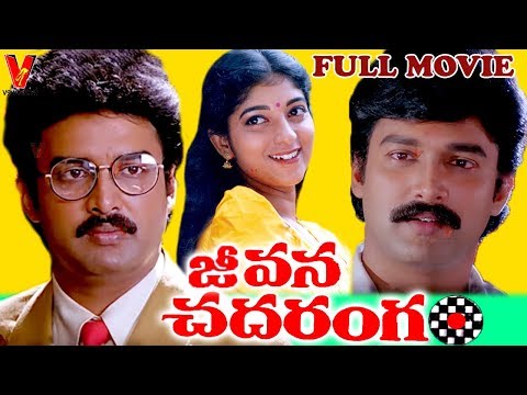 JEEVANA CHADARANGAM | TELUGU FULL MOVIE | SURESH | SITARA | V9 VIDEOS