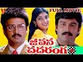 JEEVANA CHADARANGAM TELUGU FULL MOVIE SURESH SITARA V9 VIDEOS