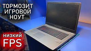 Video thumbnail for Ремонт МОЩНОГО ASUS ROG GL702VS / выдаёт низкий FPS на GTX 1070 и тормозит в 3D НАГРУЗКЕ by notebook-31