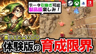 【2月発売‼】体験版の強化限界をみてみた【ドラゴンクエストVII Reimagined】