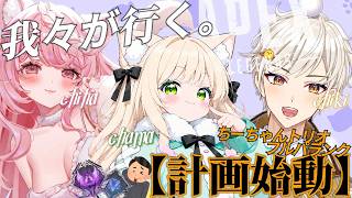 [APEX]ちーちゃんトリオでダイヤランク✨withちは＆ちゃま【南蛮ちき/VTuber】#Apex #ApexLedgends #エーペックス