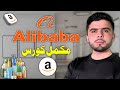 Alibaba Full Course In Pashto