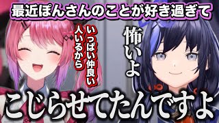 【凸待ち】ぽんちゃん大好きでこじらせる倉持とキュートアグレッションが働く先斗寧【にじさんじ/切り抜き/先斗寧/倉持めると】