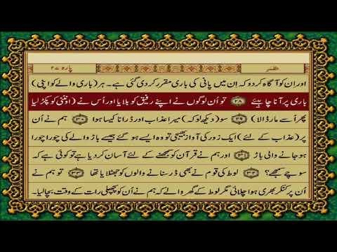 54 SURAH QAMAR JUST URDU TRANSLATION WITH TEXT FATEH MUHAMMAD JALANDRI HD