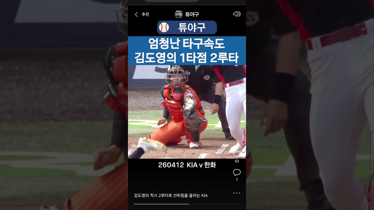 #kbo #크보 #야구 #프로야구 #야구하이라이트 #기아타이거즈 #기아 #김도영 #1타점적시타 #2루타