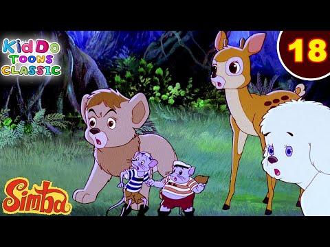 Simba-The Lion King Ep 18 | बड़े बंदर ने चुराया चश्मा | जंगल की मजेदार कहानियां | Kiddo Toons Classic